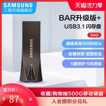 Samsung BAR upgraded version USB3 1 flash drive MUF-64BE 64G U disk New USB drive