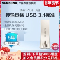 Samsung BAR upgraded version USB3 1 flash drive MUF-64BE 64G USB flash drive