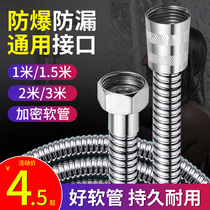 Universal encryption explosion-proof shower hose bathroom water heater bath nozzle water pipe fittings stainless steel shower hose