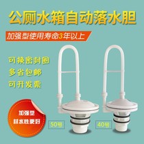Public toilet flushing tank accessories 40 50 automatic falling water tank flushing valve high water toilet bucket accessories