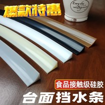 Kitchen water retaining strip countertop self-adhesive silicone water basin water blocking stove edge waterproof strip sink sink cabinet water barrier