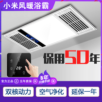 Xiaomi bath bully light exhaust fan lighting integrated ceiling multifunction five-in-one toilet warming wind machine