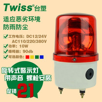 Formosa plastic LTE-1104J rotary warning light AC220V sound and light alarm lights DC24V sentry alarm light