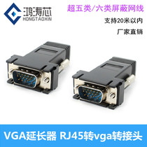 VGA revolution RJ45 network cable transmission VGA signal VGA to network cable extension 15-pin VGA to RJ45 extender