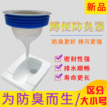 Squatting toilet deodorant toilet deodorant plugging device urinal deodorant sealing ring toilet squat pit type deodorant cover