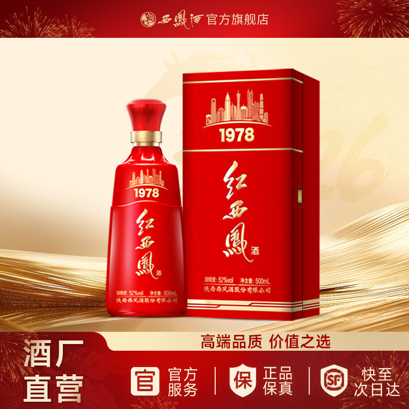 红西凤酒-红西凤酒促销价格、红西凤酒品牌- 淘宝