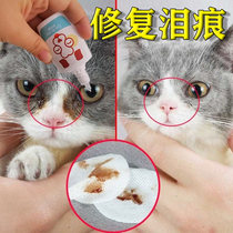 Kitty Eye Drops Cat to Tears Anti-Inflammation and anti-inflammatory eyes Inflammation Streaming Tears Eyedrops Clean Pet Eye Drops