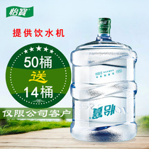 Guangzhou Yibao bottled water delivery pure water 18 9L VAT drinking water company orders package city distribution