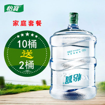 Guangzhou Foshan Yibao Purified Water Orders 18 9L Barrel Natural Drinking Barrel Water Shunde City Delivery
