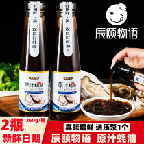 Chen Summers original juice oyster oil 260g * 2 bottles raw oysters boiling hot pot dipping seasoning seasonings condiment condiment condiment