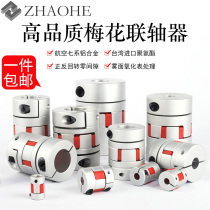 Plum blossom coupling Star high torque screw engraving machine Servo motor Elastic encoder Aluminum alloy coupling