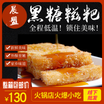 Black sugar glutinous rice hot pot restaurant hotel commercial Sichuan specialty handmade glutinous rice snacks semi-finished box frozen food