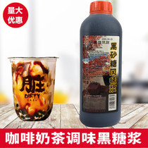 Kaohsiung Fengxiang dark muscovado Kaohsiung Fengxiang black sand syrup coffee milk tea flavored black syrup 1 3kg