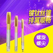 High quality machine with titanium-plated screw tip tap M2 M3 M4 M5 M6 M8 M10