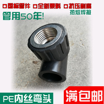 pe inner wire elbow 20 25 32 hot melt inner elbow 4 minutes 6 minutes 1 inch pe inner wire black tap water pipe fitting
