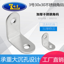 Thickened stainless steel angle code laminate holder fixed bracket connection fitting Angle Angle Iron L-type bay 3 Number 30X30
