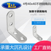 Thickened stainless steel angle code layer plate bracket fixing bracket Connecting accessories Right angle angle iron L-bracket No 4 40X40