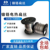 Nickel-chromium flat strip flat wire sealing machine electric heating sheet heating strip vacuum machine packaging machine heating strip 2-12mm spot