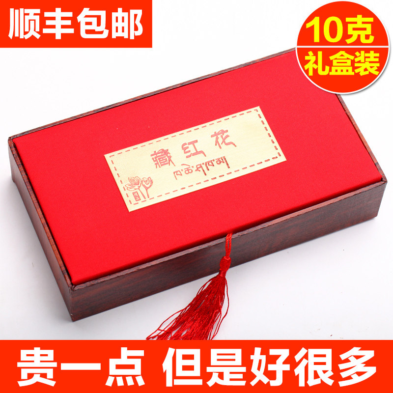 Tibetan saffron saffron saffron safflower west safflower bubble water drink 10 grams gift box Tibet