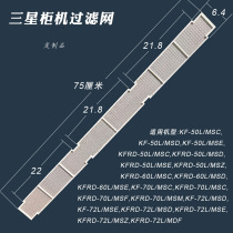  Samsung air conditioning filter cabinet machine dust-proof mesh side long strip dust filter mesh customized 75*6 4 cm customized