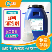 Coating Defoamer Industrial water-based ink paint latex paint Putty powder Acrylic foam defoaming and foam suppression