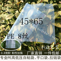 Self-adhesive self-adhesive bag Clothing packaging bag plastic bag PE transparent packaging bag 8 silk 45*65 wholesale 100