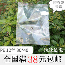 Transparent packaging bag self-adhesive bag PE plastic packaging bag transparent plastic bag 12 silk 30*40 printed with warning words