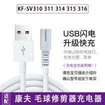 Yasuo hairball trimmer KF-SV310 311 314 315 316 hair removal machine charger USB wire