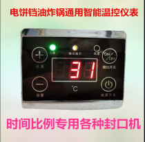 Jinbang Electronic computer digital display intelligent thermostat Adjustable thermostat switch Electric baking pan sealing machine General instrument