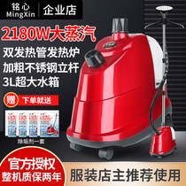Mingxin hanging ironing machine 588 high power 2180W household steam ironing machine commercial clothing store vertical handheld iron