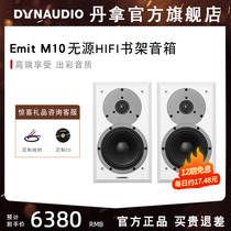 Dynaudio Emit M10 Passive bookshelf speaker Wooden Hi-fi professional HIFI high fidelity