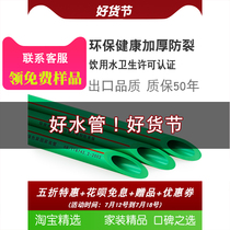 Thickened green ppr pipe fittings 4 points 20 household 6 points 25 hot and cold water pipe hot melt pipe