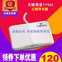 Tianyu Information SIM card 4G5G card opener TY522 Mobile Unicom telecom business hall front desk reader and writer