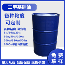 Dimethyl high temperature silicone oil lubricating oil maintenance mechanical shock damping sewing release agent industrial thermal insulation