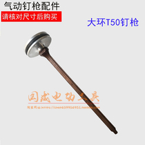 Matching large ring T50 straight nail gun accessories original loaded gun pin firing pin t50 Chongqing large ring t50 nail gun accessories Gun Tongue