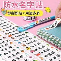 Kindergarten name sticker name patch embroidery baby can sew hot school uniform clothes label strip water cup sticker