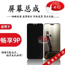 e brother screen is suitable for enjoying 9plus assembly JKM-AL00a LCD screen assembly