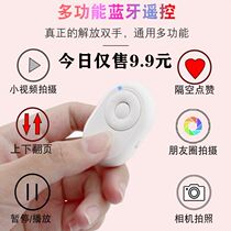 Mobile phone remote control Bluetooth Photo recording wireless selfie Android universal trembles page multi-function novel