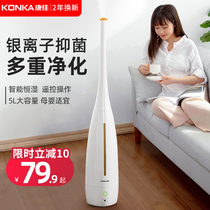 Konka humidifier household silent bedroom pregnant woman baby air purification large capacity intelligent floor-standing aromatherapy machine