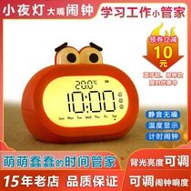 Big mouth alarm clock night light Children students work and study desktop bedside mute electronic simple time timer