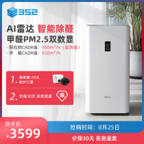  352 Y100C air purifier Household in addition to formaldehyde Indoor purification smart energy in addition to smoke and odor air disinfection machine