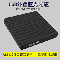 USB3 0 Blu-ray Herbalife notebook Desktop computer Mobile external optical drive External playback DVD HD movies