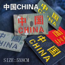 China China Reflective Arm Zhang Morale Badge With Cap Emblem Reflective Bright IR Night Vision Magic Sticker