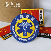Emergency Rescue Arm Chapters Round Chapter BSR Rescue Flag Emergency Rescue Flag Magic Sticker Rescue Sign Package Sticker
