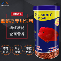 Japan imported red parrot fish feed red color color parrot fish special grain does not muddy water fish food small particles