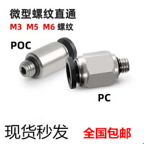 Micro straight through to your type PC straight through POC cylindrical PC3 4 6mm-m3 4 5 6 trachea Quick-insert head