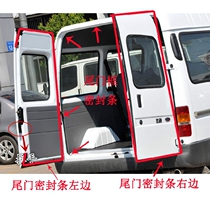 Jiangling Ford Quanshun door sealing door frame leather strip rear tail door left and right sealing strip front door middle door rubber strip original