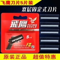 Gillette flying eagle blade Positive flying eagle fixed double blade 410FB02 five-piece head