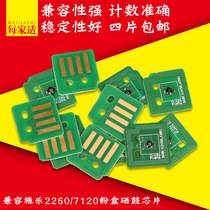 The application of Fuji Xerox 2265 compact 2263 C2260 Toner 7120 Toner 7220 7125 toner cartridge chip 7225