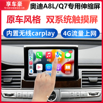 Applicable to Audi a8l q7 central control large screen navigation modification Android display 360 panoramic all-in-one carplay